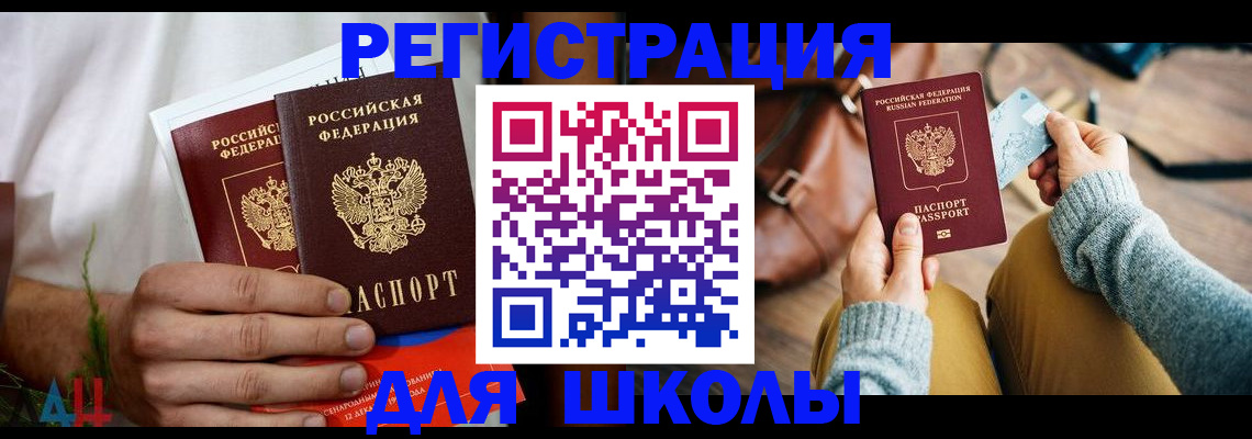 регистрация для зачисления ребёнка в Энгельсе