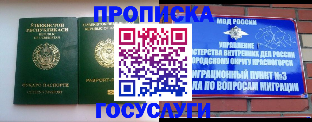 прописка и оформление документов в Энгельсе