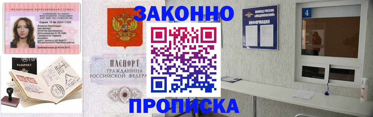 прописка в квартире в Энгельсе