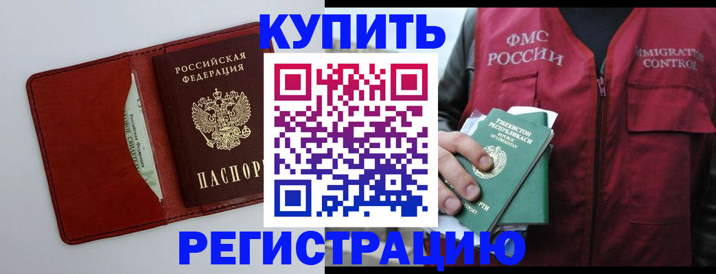 временная прописка в Энгельсе