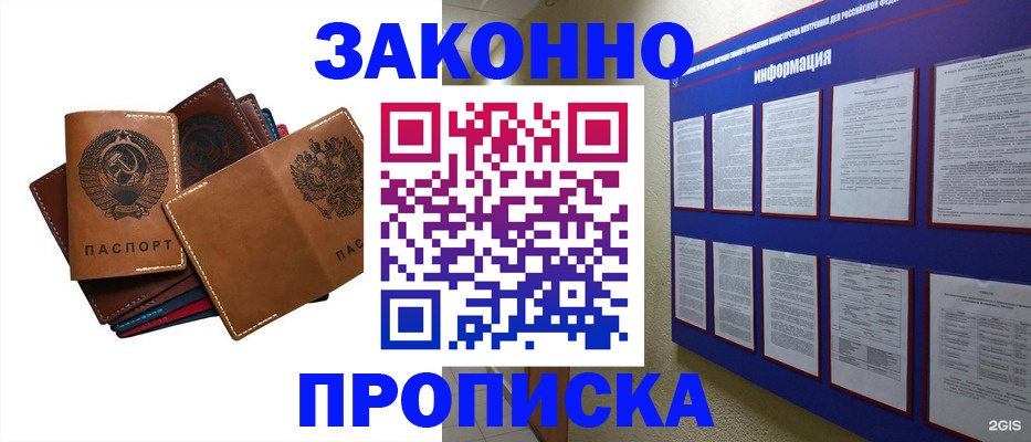 регистрация по договору с собственником в Энгельсе
