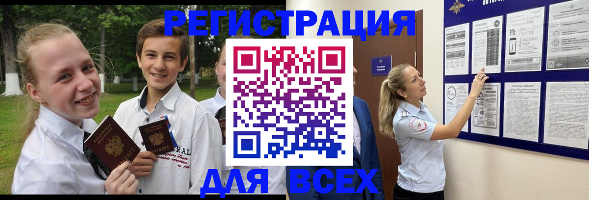 прописка для работы в Энгельсе